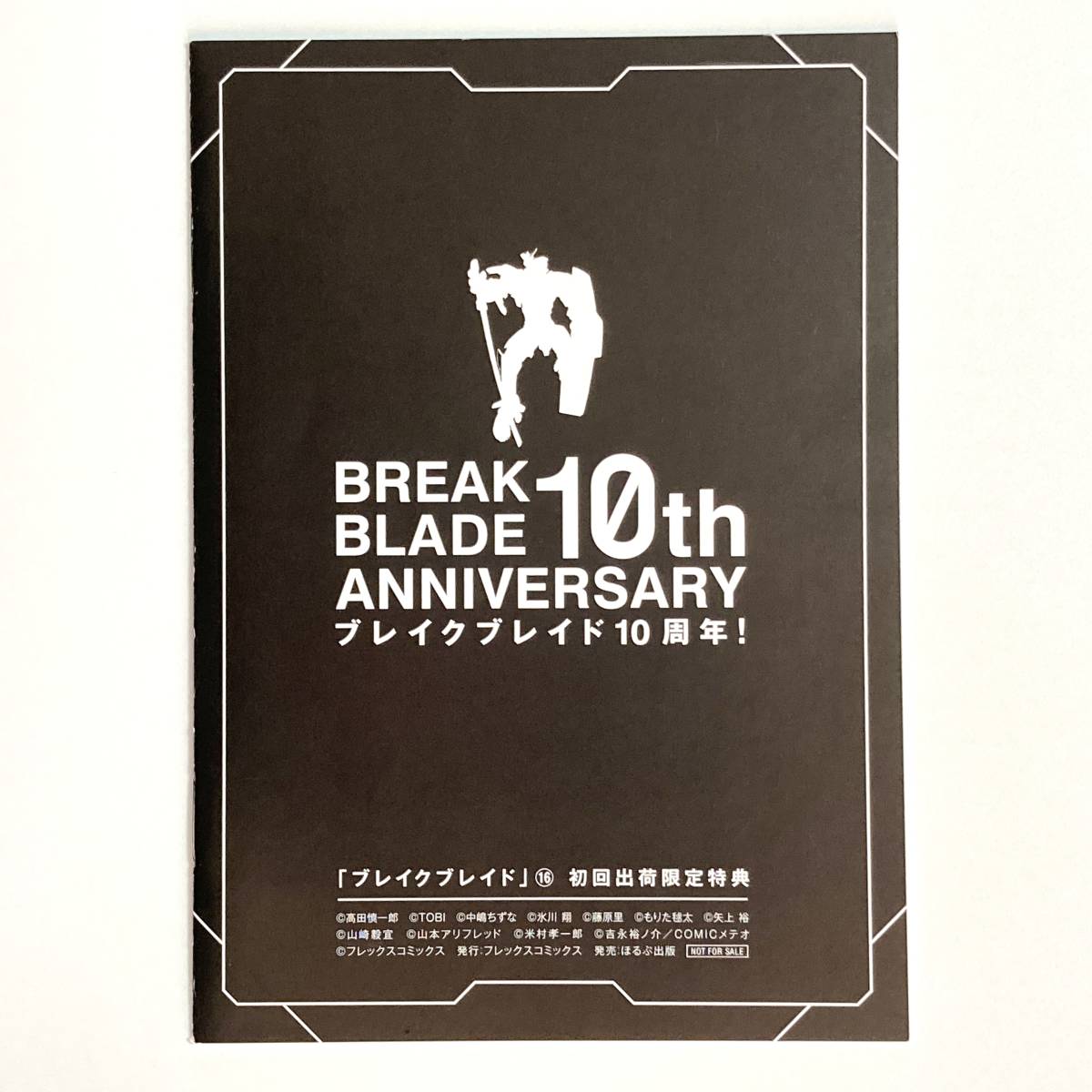 ヤフオク ブレイクブレイド 10周年記念 寄稿イラスト集 ヤフオク ブレイクブレイド 10周年記念 寄稿イラスト集