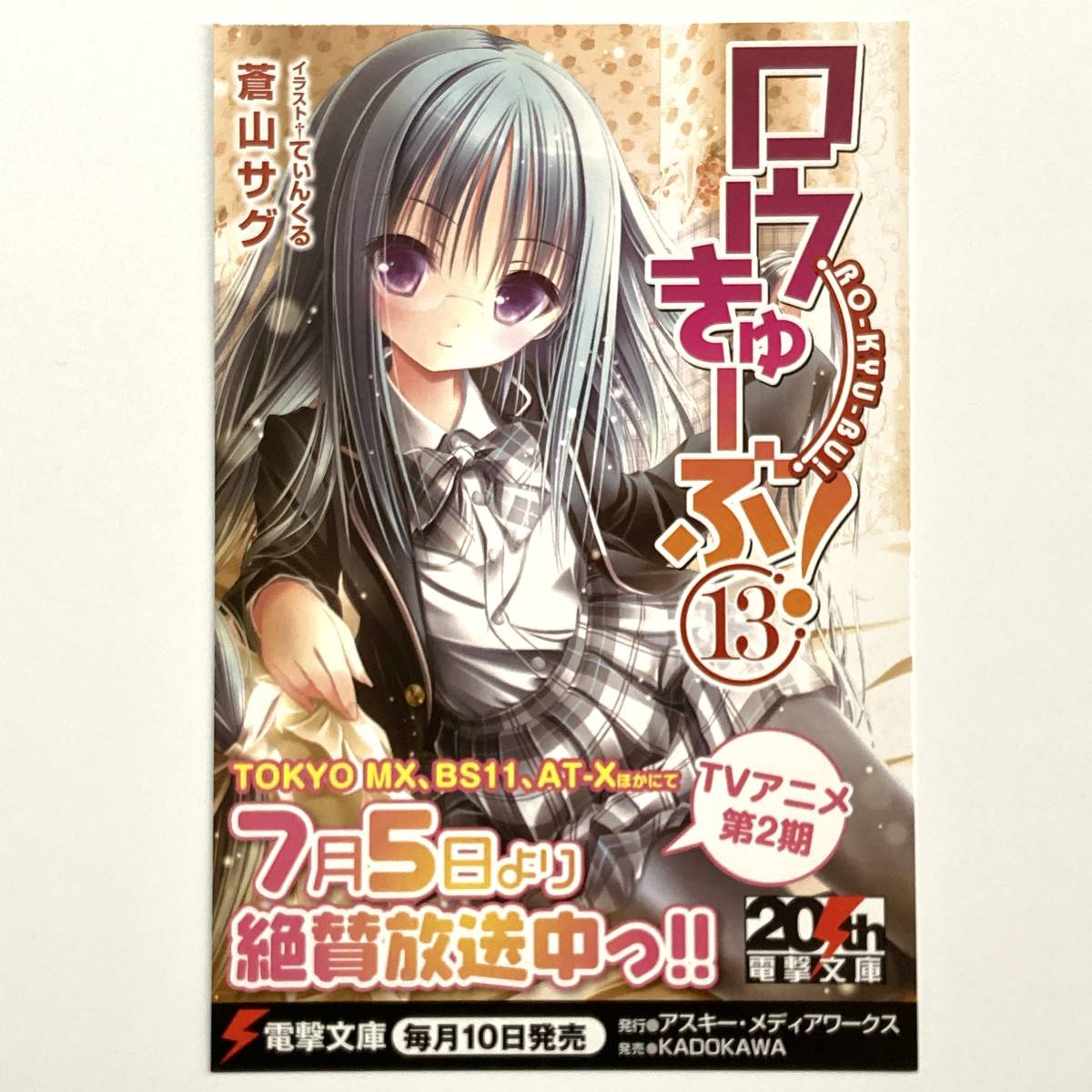 ロウきゅーぶ 非売品ポストカード 蒼山サグ てぃんくる 角川 電撃文庫 アスキー メディアワークス ラノベ 湊智花 永塚紗季 葉書 Z7 Yahoo Japan Auction Bidding Amp Shopping Support Deputy Service Japamart ロウきゅーぶ 非売品ポストカード 蒼山サグ てぃんくる 角川 電撃文庫 アスキー メディアワークス ラノベ 湊智花 永塚紗季 葉書 Z7 Yahoo Japan Auction Bidding Amp Shopping Support Deputy Service Japamart