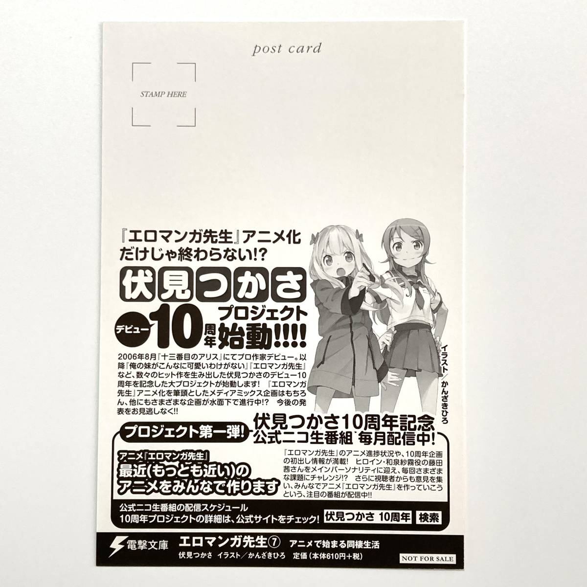 エロマンガ先生 非売品ポストカード 伏見つかさ かんざきひろ 角川 電撃文庫 アスキー ラノベ 紗霧 和泉正宗 俺の妹 俺妹 高坂桐乃 Z5 コミック アニメグッズ 売買されたオークション情報 Yahooの商品情報をアーカイブ公開 オークファン Aucfan Com