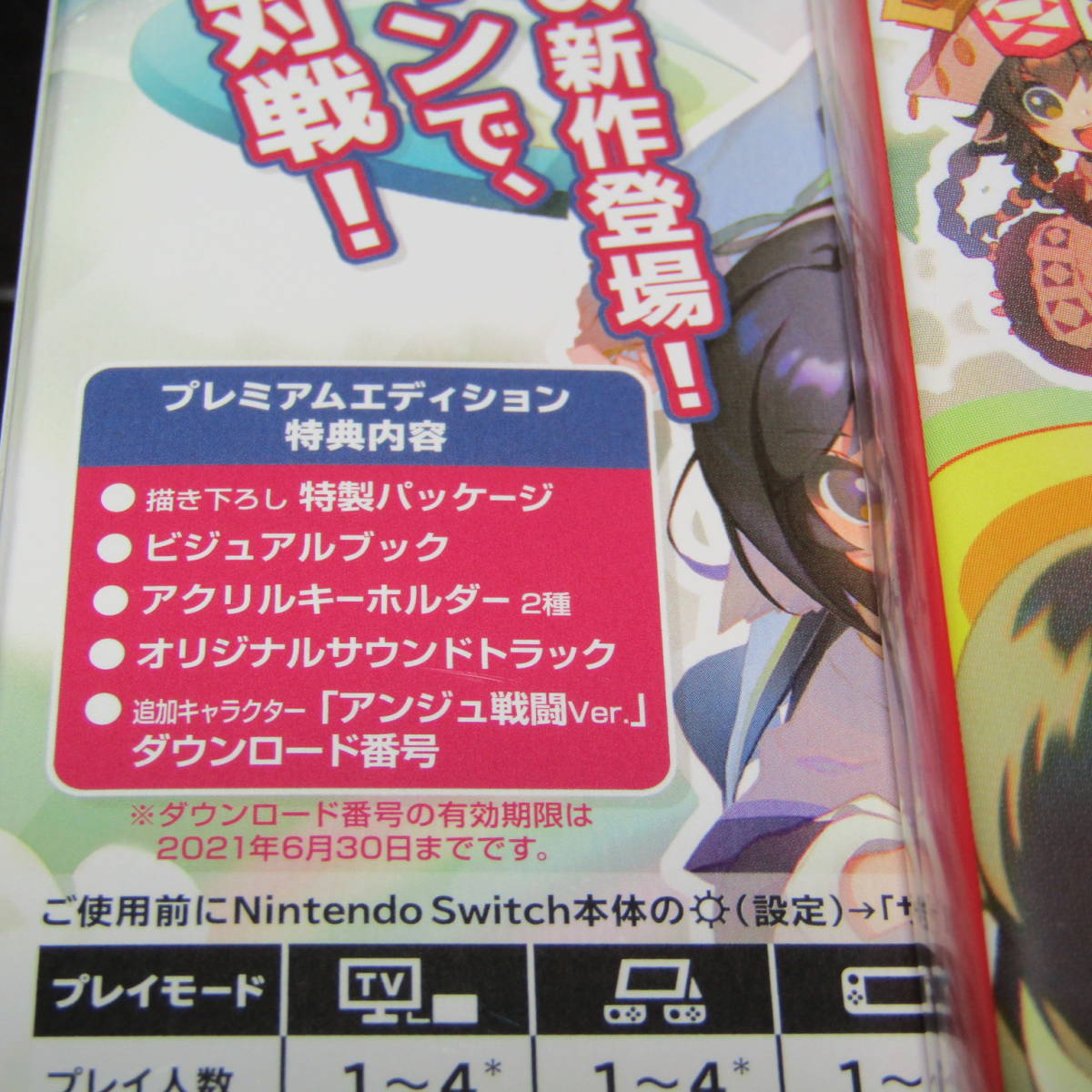 送料無料　未開封新品　Nintendo Switchソフト　ドカポンUP! 夢幻のルーレット　DLCキャラクター「アンジュ戦闘Ver.」プロダクトコード付き