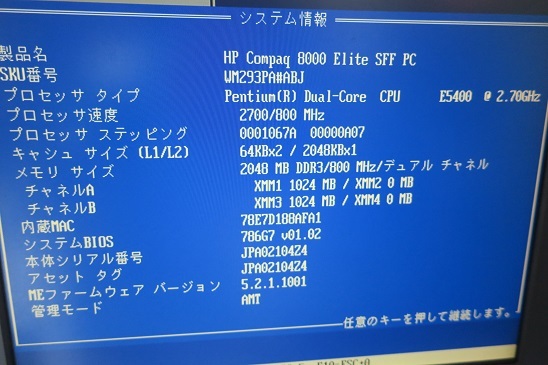 hp 536884-001 LGA775 マザーボード Pentium E5400 2.70GHz CPU付 HP Compaq 8000 Elite SFF 使用 動作品 ⑨_画像2