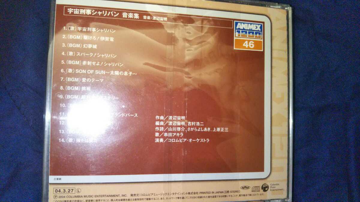  Uchuu Keiji Shalivan music compilation CD album 