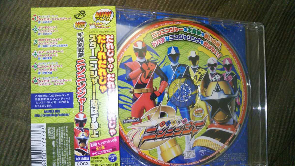 手裏剣戦隊ニンニンジャー 主題歌cd 歌手サイン入り 特撮 売買されたオークション情報 Yahooの商品情報をアーカイブ公開 オークファン Aucfan Com 手裏剣戦隊ニンニンジャー 主題歌cd 歌手サイン入り 特撮 売買されたオークション情報 Yahooの商品情報をアーカイブ公開 オークファン Aucfan Com