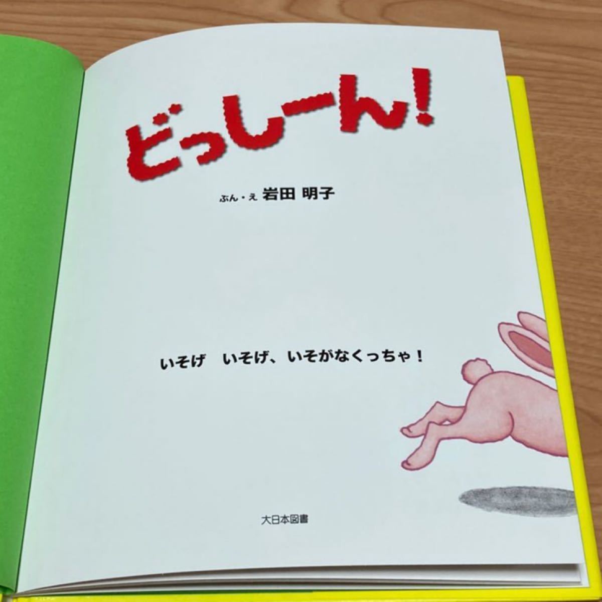 めがね様専用 どっしーん!
