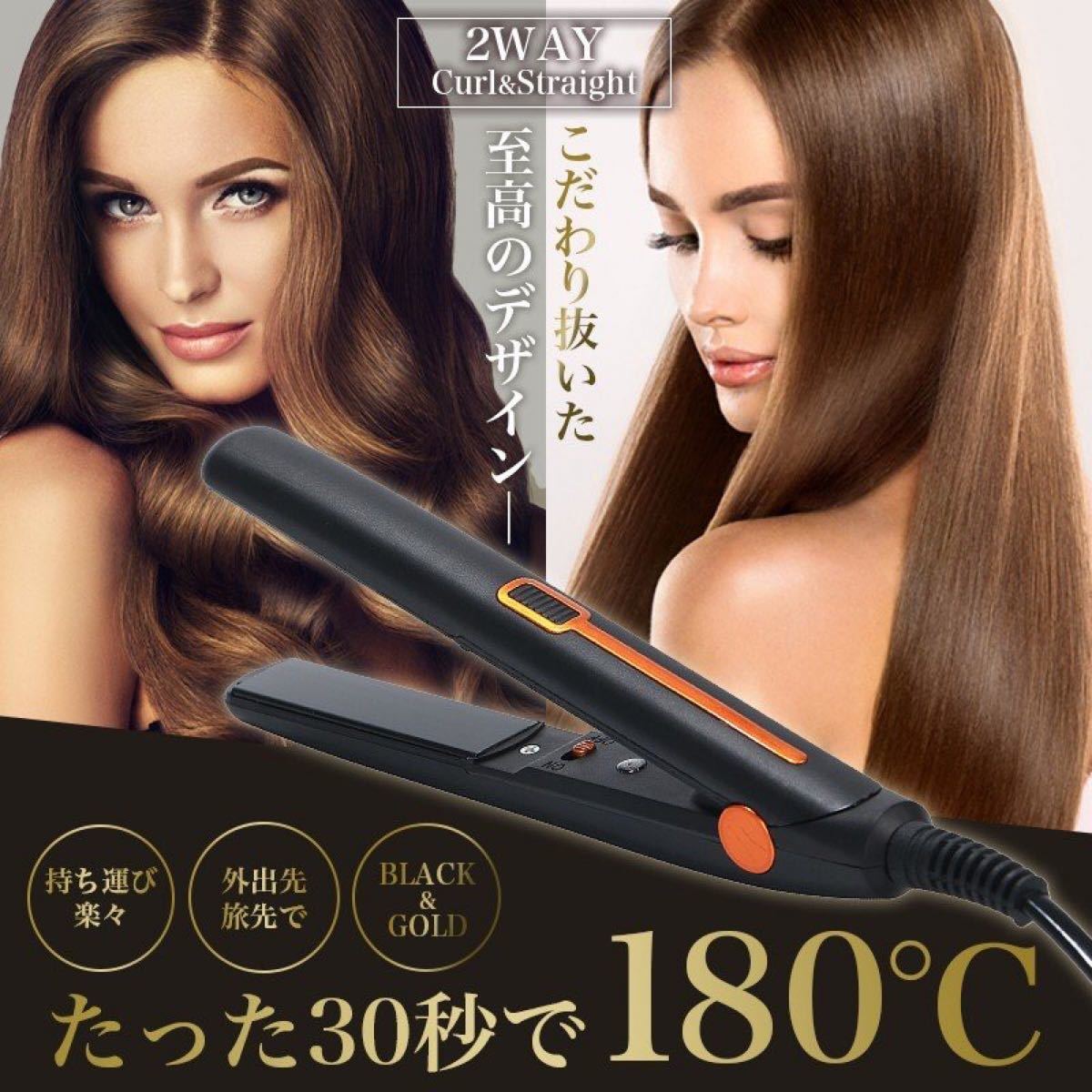 ヘアアイロン 2WAY ストレート カール 海外 マイナスイオン ゴールド携帯用