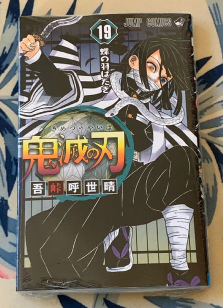 Paypayフリマ 鬼滅の刃 19巻 漫画 コミック Paypayフリマ 鬼滅の刃 19巻 漫画 コミック