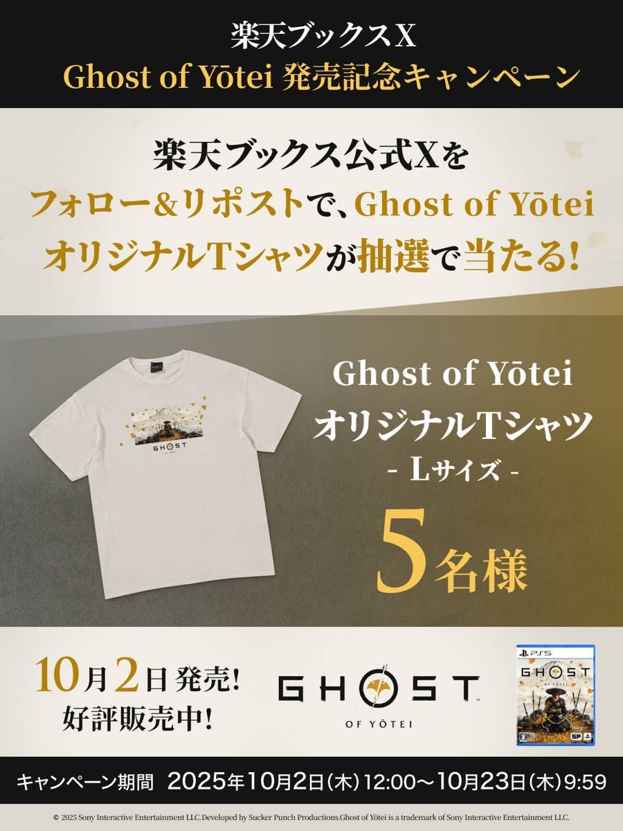 世界限定5枚 ghost of ytei Tシャツ ゴーストオブヨウテイ PS5 DLC