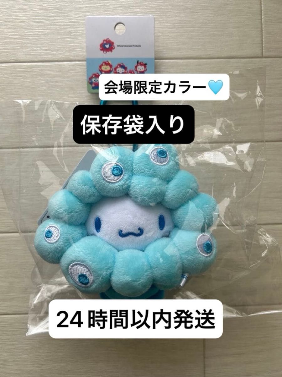 シナモロール なりきりぬいぐるみ ミャクミャク カラビナ EXPO2025 BC