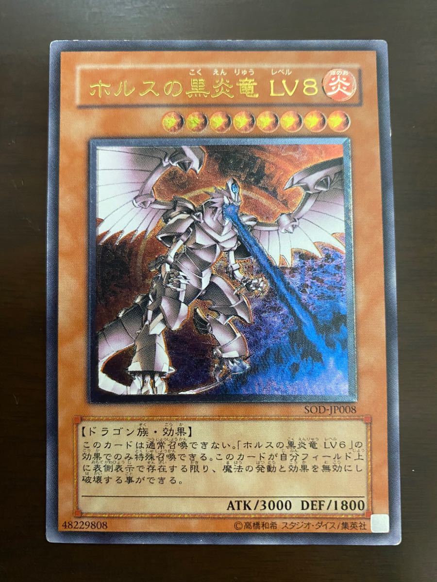 遊戯王 ホルスの黒炎竜 ＬＶ８ プラチナシークレット | monsterdog.com.br