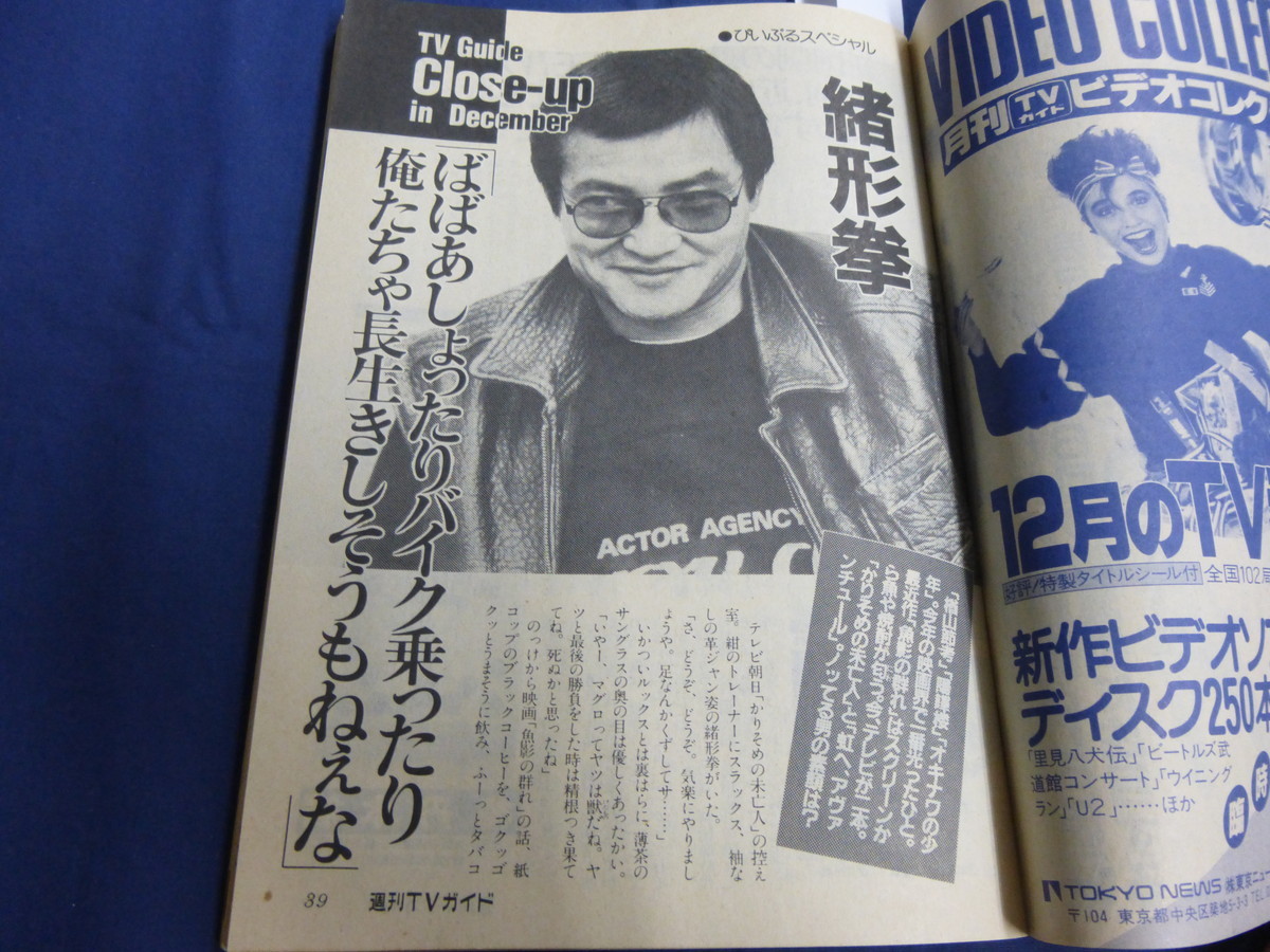 0 еженедельный TV гид 1983 год 12/2. Don!.. прекрасный ... форма . Matsumoto . 4 . три судно .. Kashiwa ... Sawada Kenji . магазин ....... старый рука река ... новый Taro 