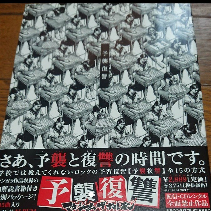 Paypayフリマ マキシマムザホルモン 予襲復讐 Cd Paypayフリマ マキシマムザホルモン 予襲復讐 Cd