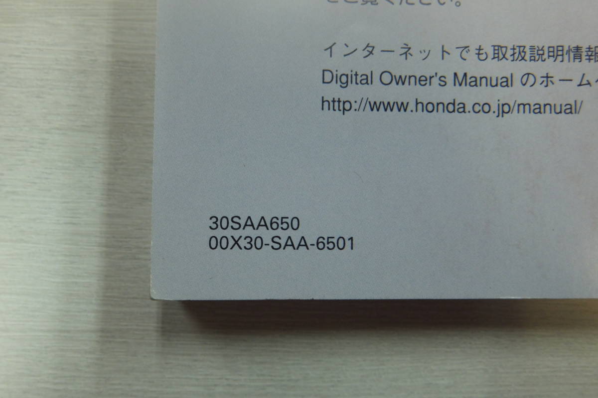 ホンダ フィット GD1 取扱説明書 レターパック 送370円～♪♪ 2006年 GD2 GD3 GD4 取説 30SAA650 00X30-SAA-6501_画像3