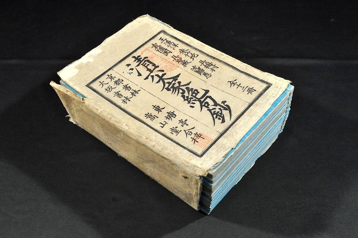 8500円 清六大家絶句鈔 全一二巻 袋附 - 和書 8500円 清六大家絶句鈔 全一二巻 袋附 - 和書