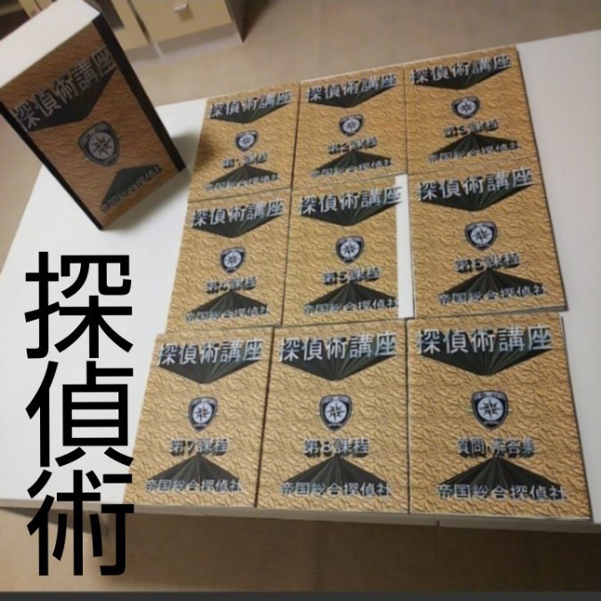 探偵術講座 一式 探偵 起業 開業 独立開業 | contifarma.pe