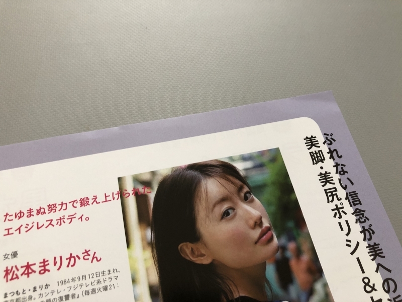 ●松本まりか　福田彩乃　あわつまい　Ｖｉｖｉ　雑誌切り抜き4P　22392_画像4