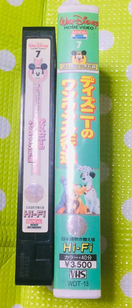 ヤフオク 即決 同梱歓迎 Vhs ディズニーのワンワン大行