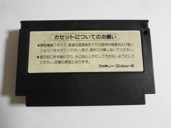 b38 任天堂 ファミコン FC イーアルカンフー 格闘 コナミ アクション シリーズ レトロ ゲーム カートリッジ ソフト 使用感あり