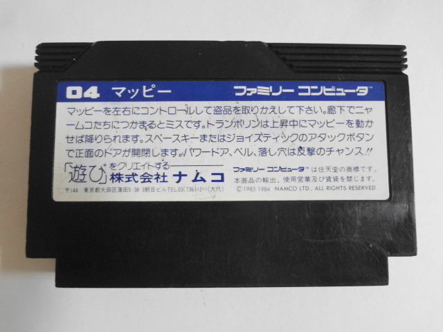 送料無料 即決 任天堂 ファミコン FC マッピー 04 アクション Mappy 可愛い ネズミ ナムコ シリーズ レトロ ゲーム カセット ソフト b144