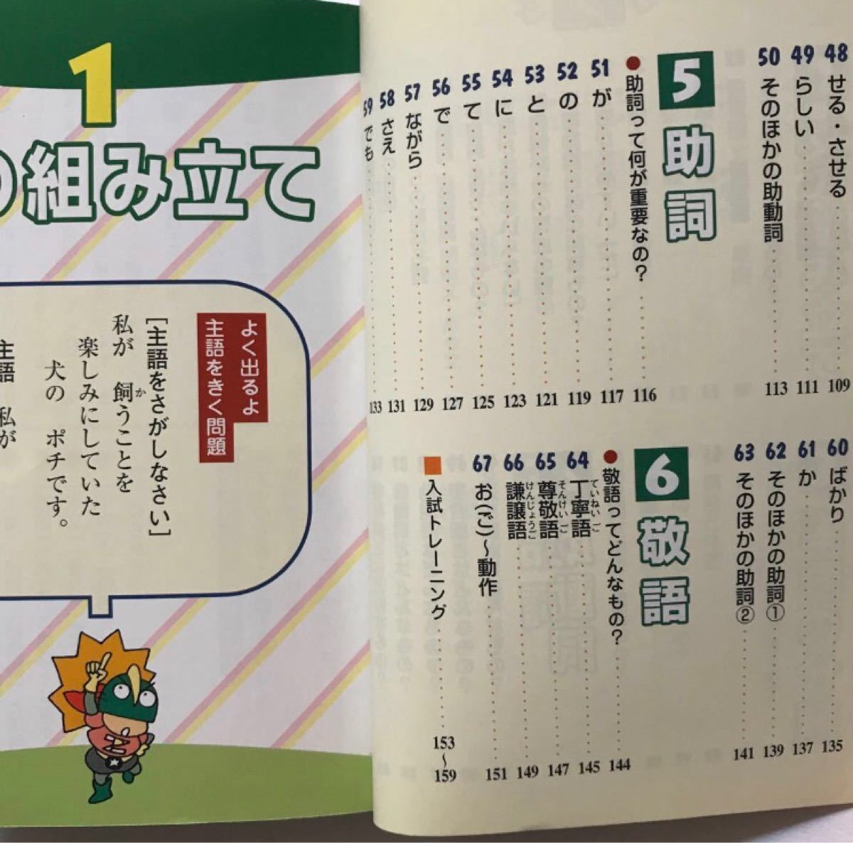 Paypayフリマ 日能研ブックス 中学受験ズバピタ国語文法 敬語 新装版 Paypayフリマ 日能研ブックス 中学受験ズバピタ国語文法 敬語 新装版