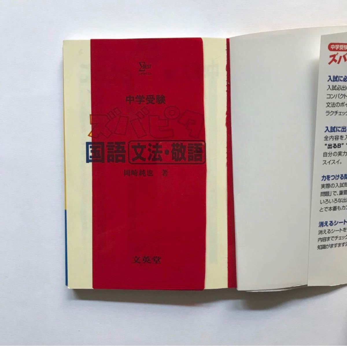 Paypayフリマ 日能研ブックス 中学受験ズバピタ国語文法 敬語 新装版 Paypayフリマ 日能研ブックス 中学受験ズバピタ国語文法 敬語 新装版