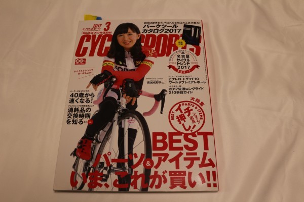 CYCLE SPORTS (サイクルスポーツ) 　3月号_画像1