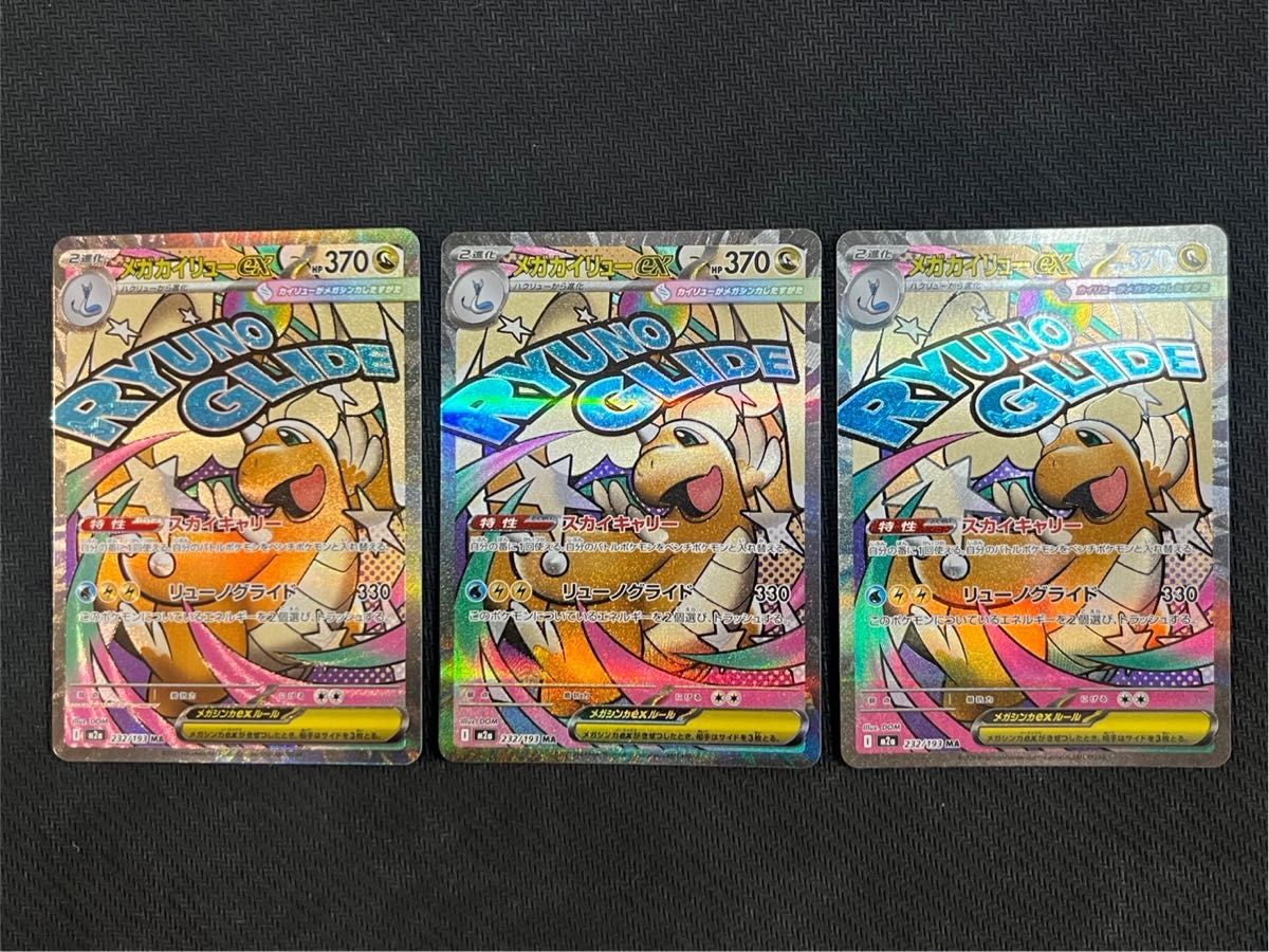 メガカイリューex MEGAドリームex MA M2a ポケモンカードゲーム ハイ