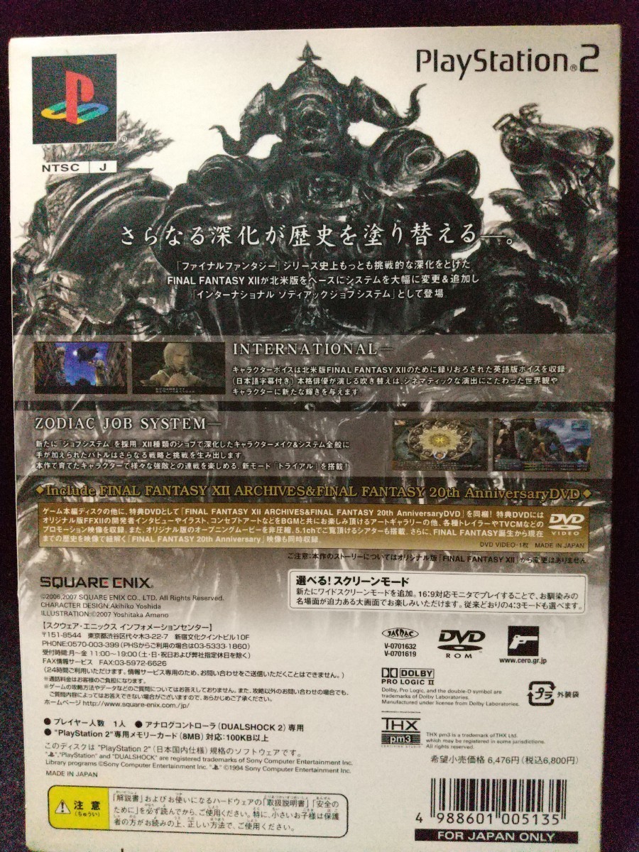 PS2ファイナルファンタジーXIIインターナショナル ゾディアックジョブシステム