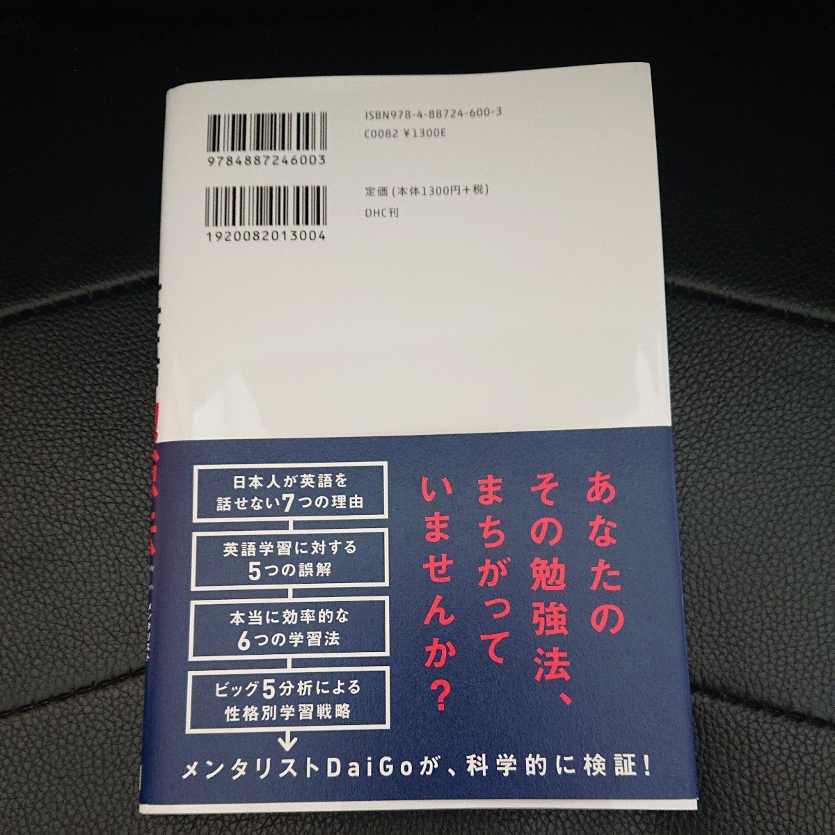 Paypayフリマ 科学的に正しい英語勉強法 メンタリストdaigo ダイゴ 初版発行 Paypayフリマ 科学的に正しい英語勉強法 メンタリストdaigo ダイゴ 初版発行