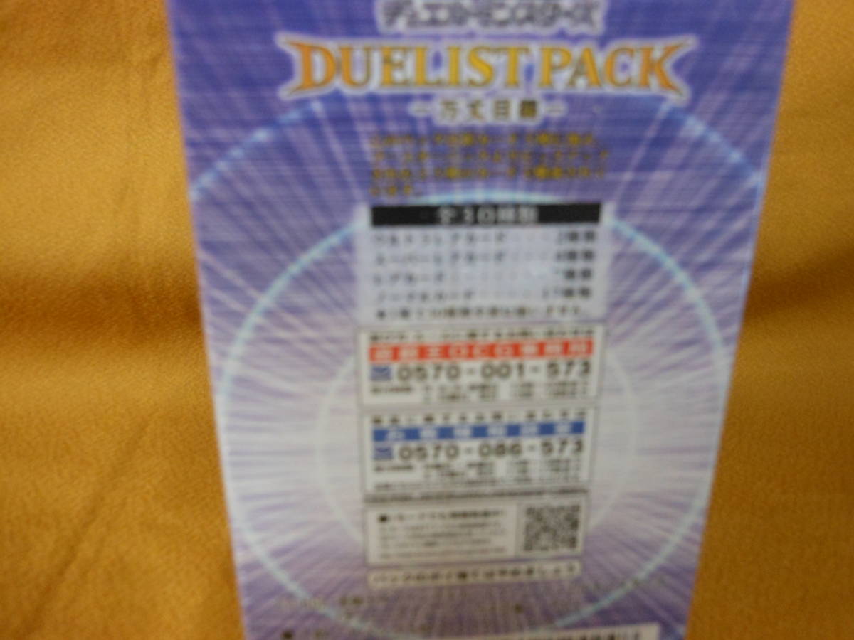 遊戯王デュエルモンスターズ デュエリストパック 十代編3BOXと 遊戯王デュエルモンスターズ デュエリストパック 十代編3BOXと