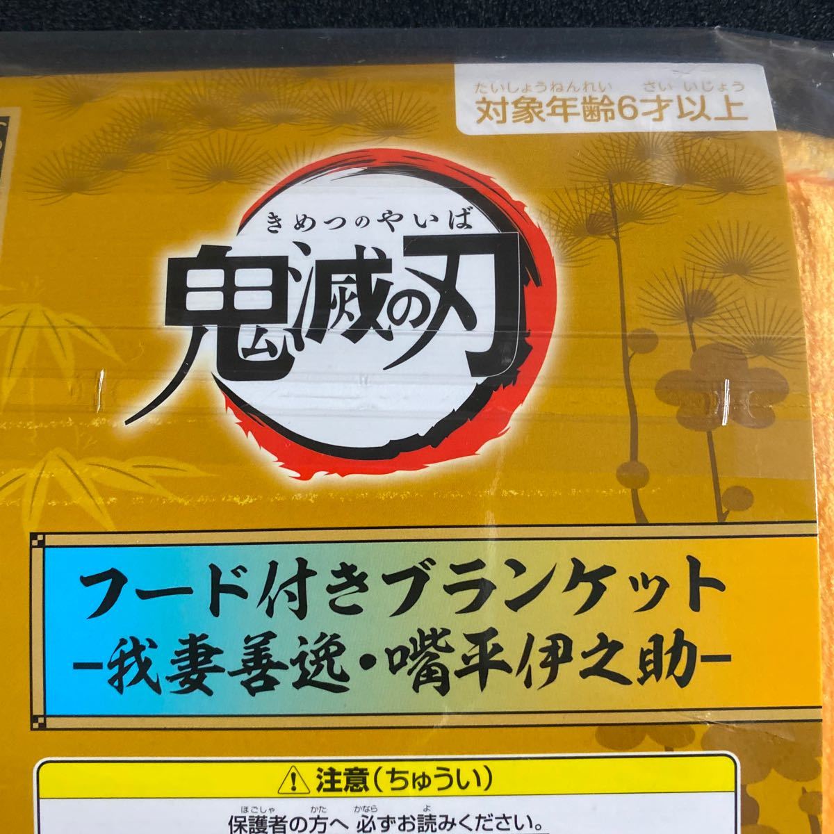 ヤフオク 鬼滅の刃 フード付きブランケット 毛布 我妻善逸