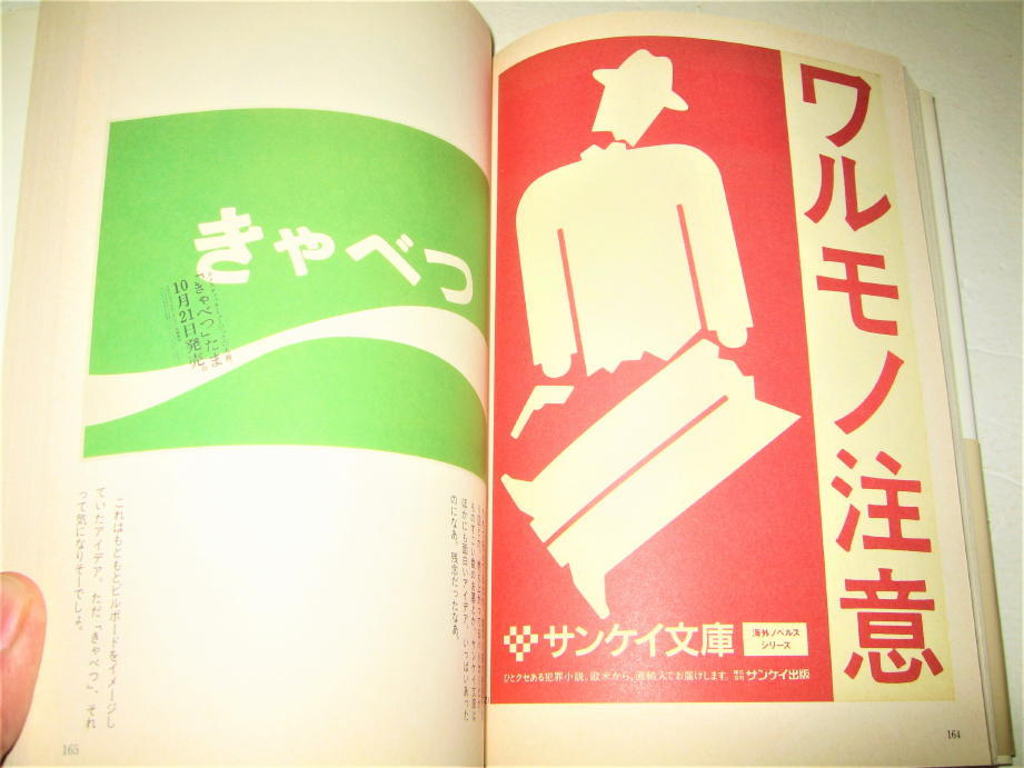 ◇【デザイン】広告批評の別冊 ⑦ - 大貫卓也 全仕事・1992年◆アートディレクター◆としまえん ラフォーレ◆検索：佐藤可士和 佐野研二郎_画像8