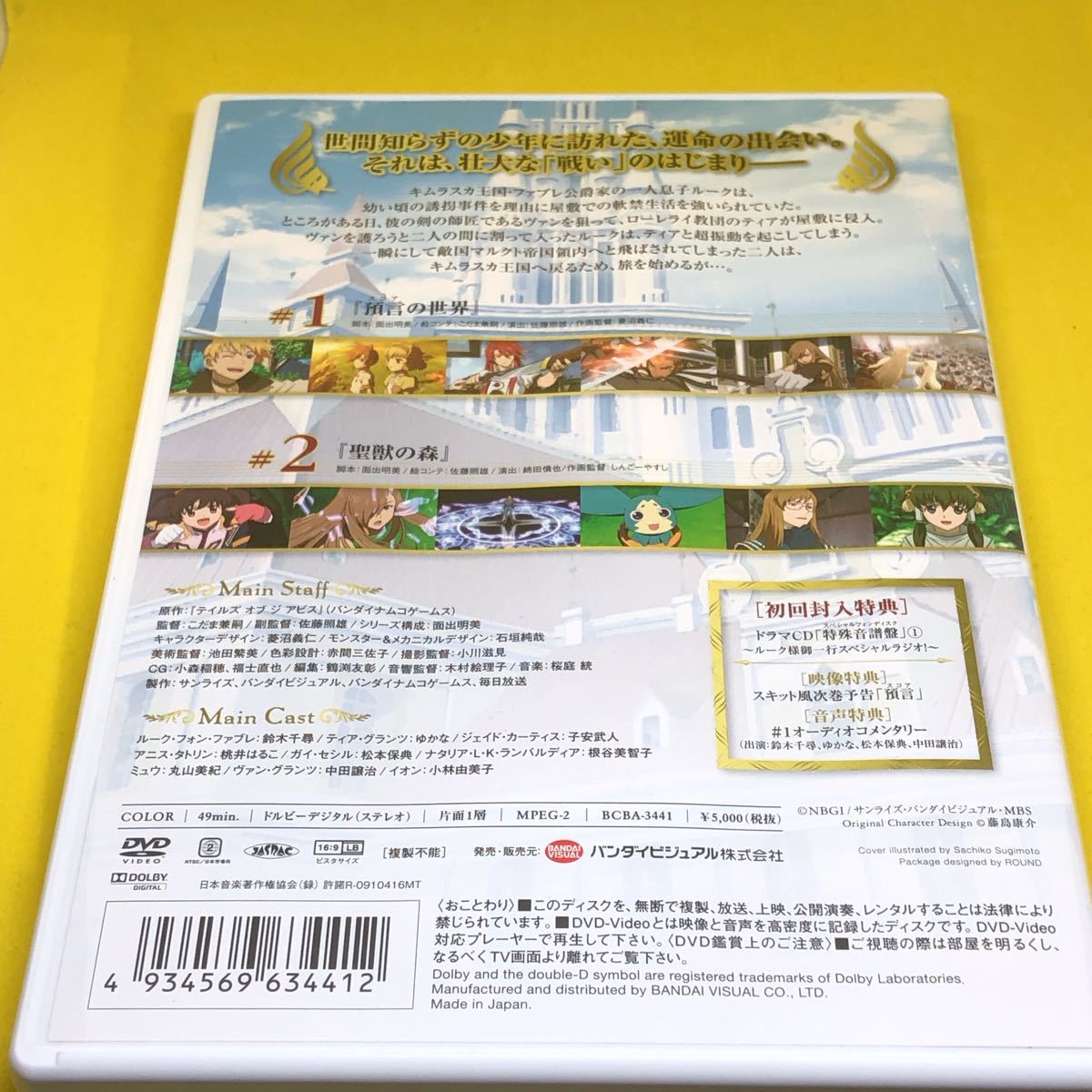 Paypayフリマ Dvd テイルズ オブ ジ アビス 1 アニメ
