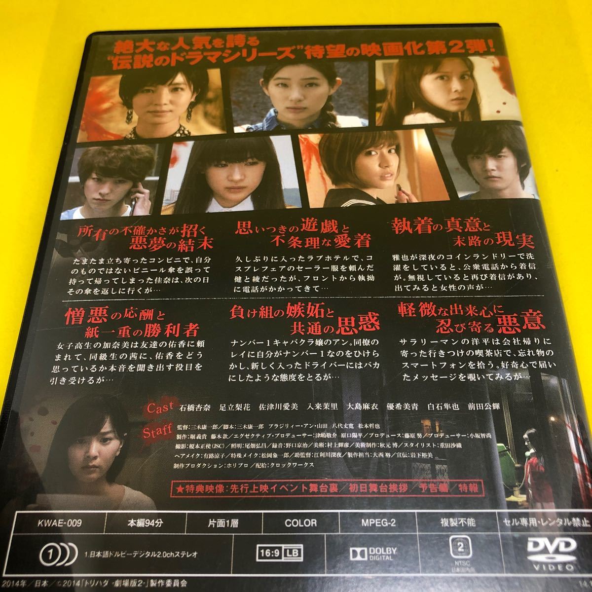 Paypayフリマ 中古 国内 Tvドラマ Dvd トリハダ 劇場版 2