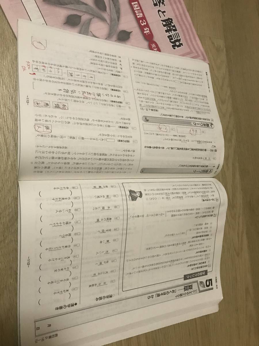 ヤフオク 中学校3年生 完全理解 教科書 定期テスト対策 教