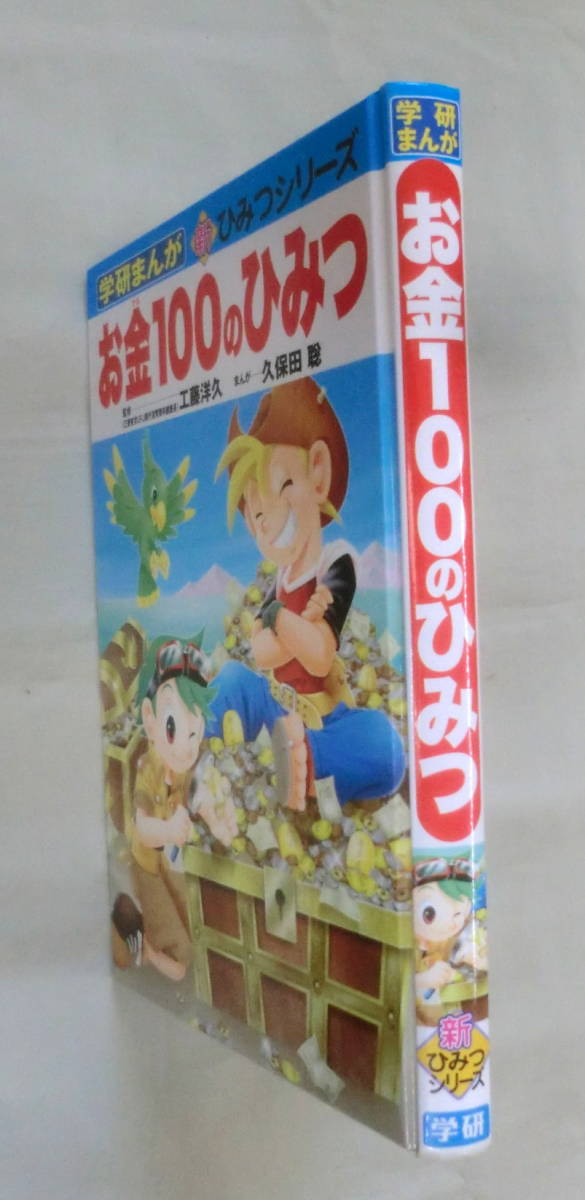 *[ child book ] Gakken ... new secret series money 100. secret * Kudo ..:..* Gakken *