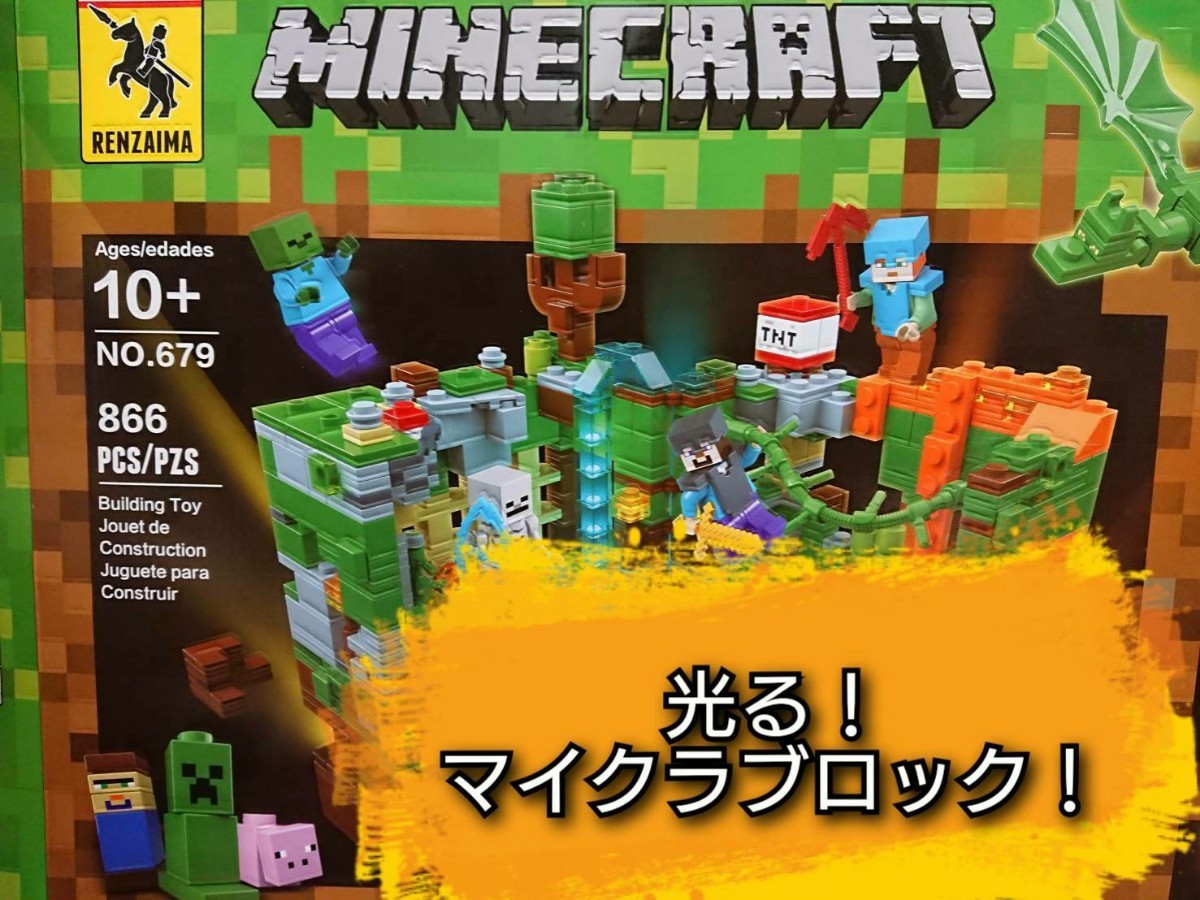 Paypayフリマ 光る マイクラ ブロック マインクラフト ミニフィグ付き Paypayフリマ 光る マイクラ ブロック マインクラフト ミニフィグ付き