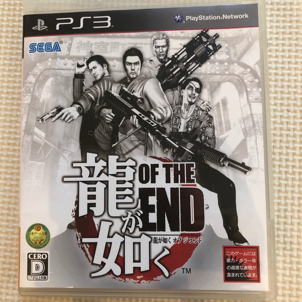 Paypayフリマ 値下げ中 Ps3 プレイステーション3 ソフト 龍が如くof The End Paypayフリマ 値下げ中 Ps3 プレイステーション3 ソフト 龍が如くof The End