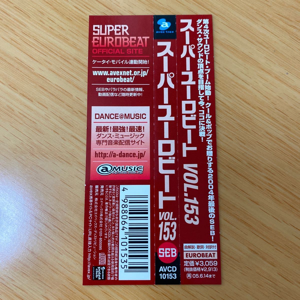 【美品】CD Super Eurobeat Vol.153 CD スーパーユーロビート avex trax_画像5