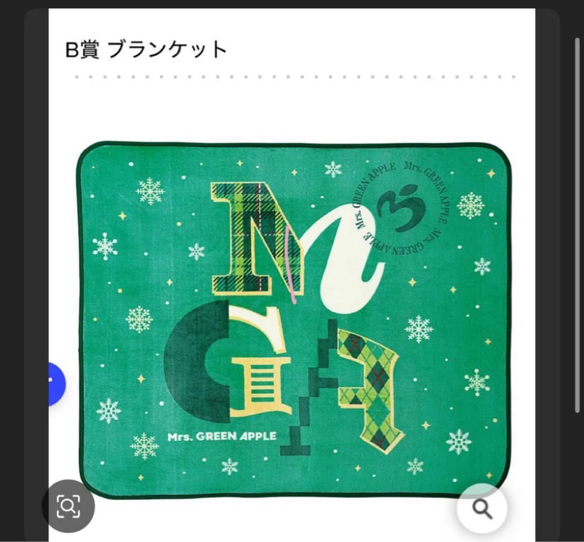 ミセス Mrs GREEN APPLE 一番くじ 2024冬 B賞ブランケット｜Yahoo