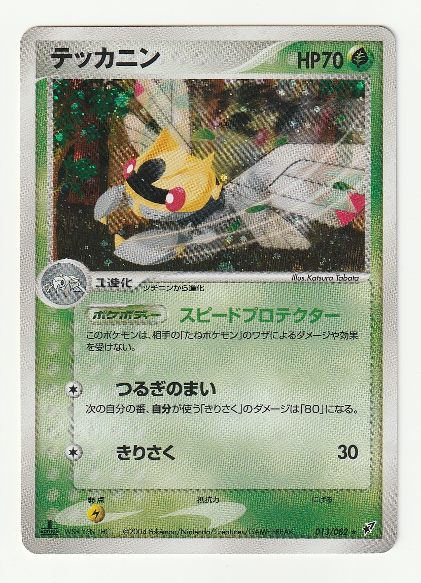 Pcg テッカニン 蒼空の激突 013 0 Edition入り キラ 日本代购 买对网 Pcg テッカニン 蒼空の激突 013 0 Edition入り キラ 日本代购 买对网