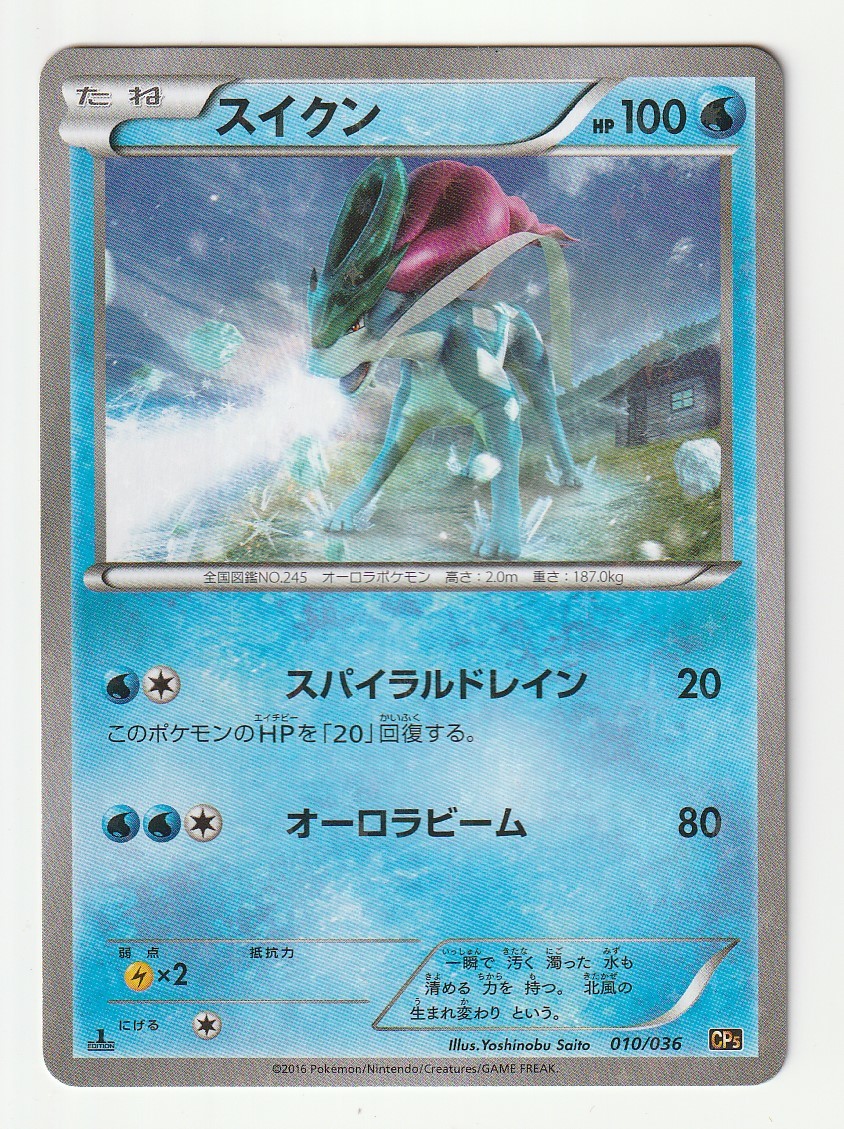 Xy スイクン Cp5 010 036 Edition入り キラ ポケモンカードゲーム 売買されたオークション情報 Yahooの商品情報をアーカイブ公開 オークファン Aucfan Com Xy スイクン Cp5 010 036 Edition入り キラ ポケモンカードゲーム 売買されたオークション情報 Yahooの商品情報をアーカイブ公開 オークファン Aucfan Com