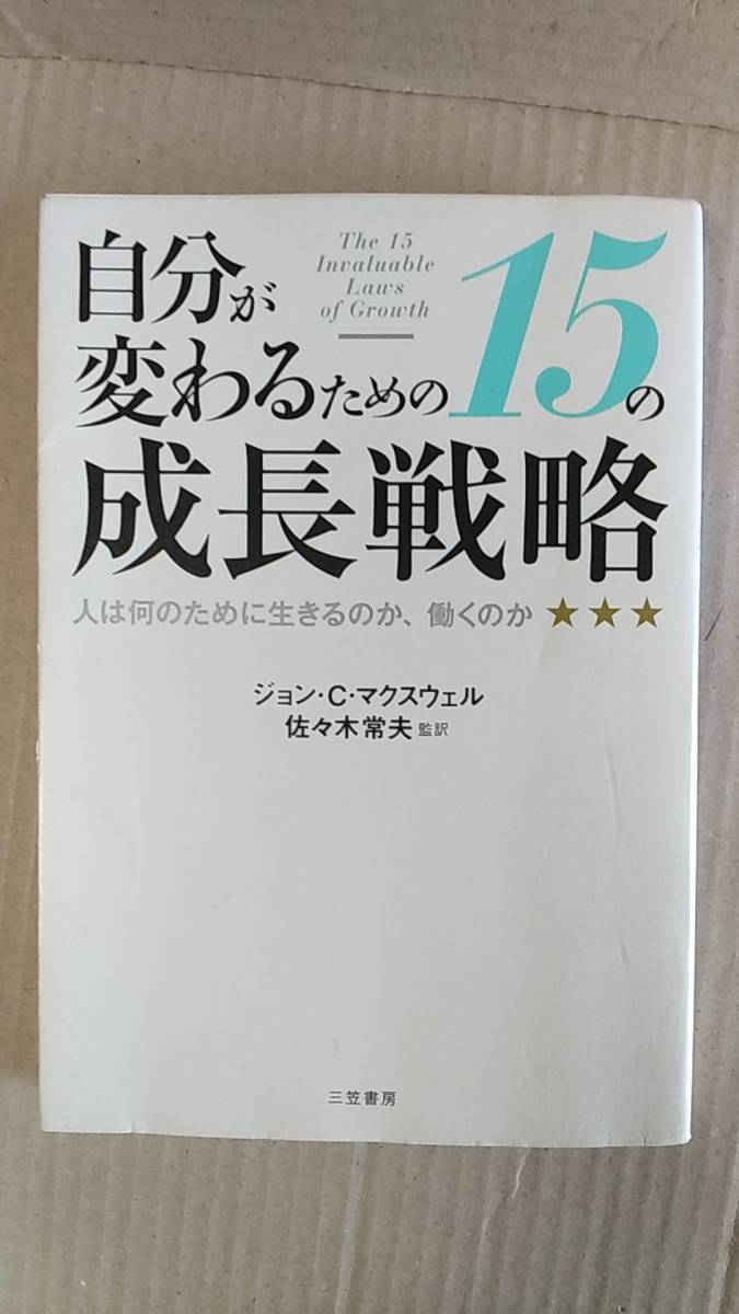 ヤフオク 書籍 ビジネス 自己啓発 ジョン C マクスウェ ヤフオク 書籍 ビジネス 自己啓発 ジョン C マクスウェ