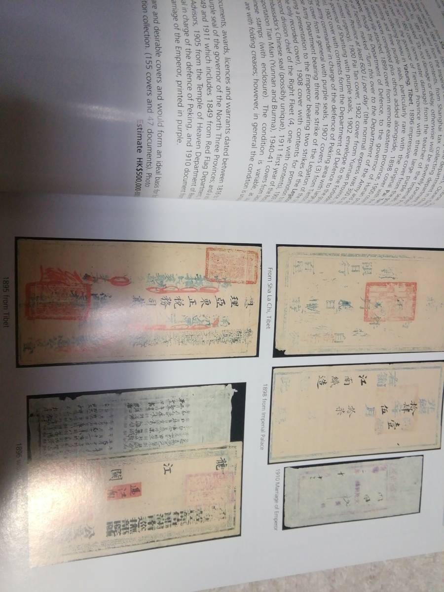 SPINK:2005年開催オークション=Stamps and Banknotes of Hong Kong and China、大版カラーカタログ0.9キロの画像6