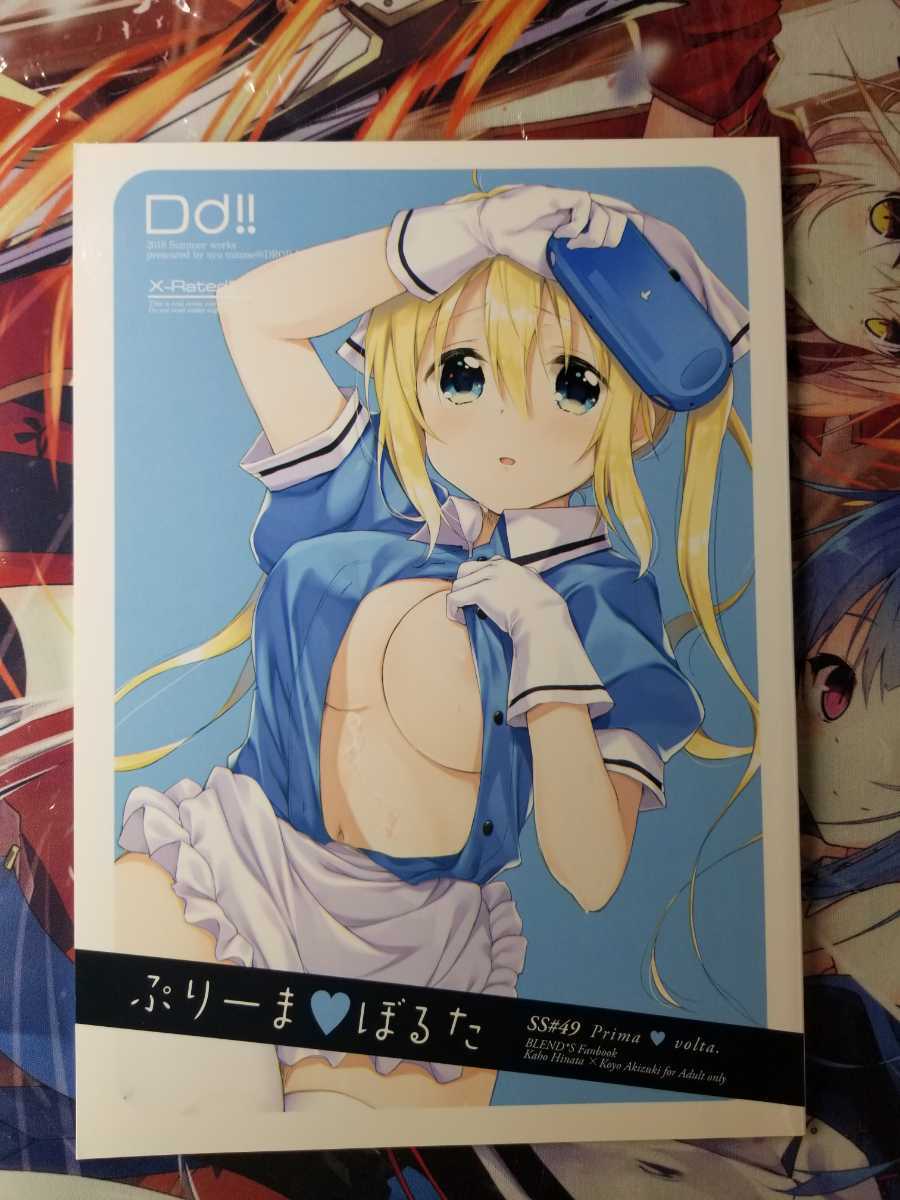 ぷりーまぼるた DROP DEAD!! 水瀬 修 ブレンドS コミケ エアコミ C98 COMIC1 コミ1 コミティア COMITIA 同人誌 イラスト集