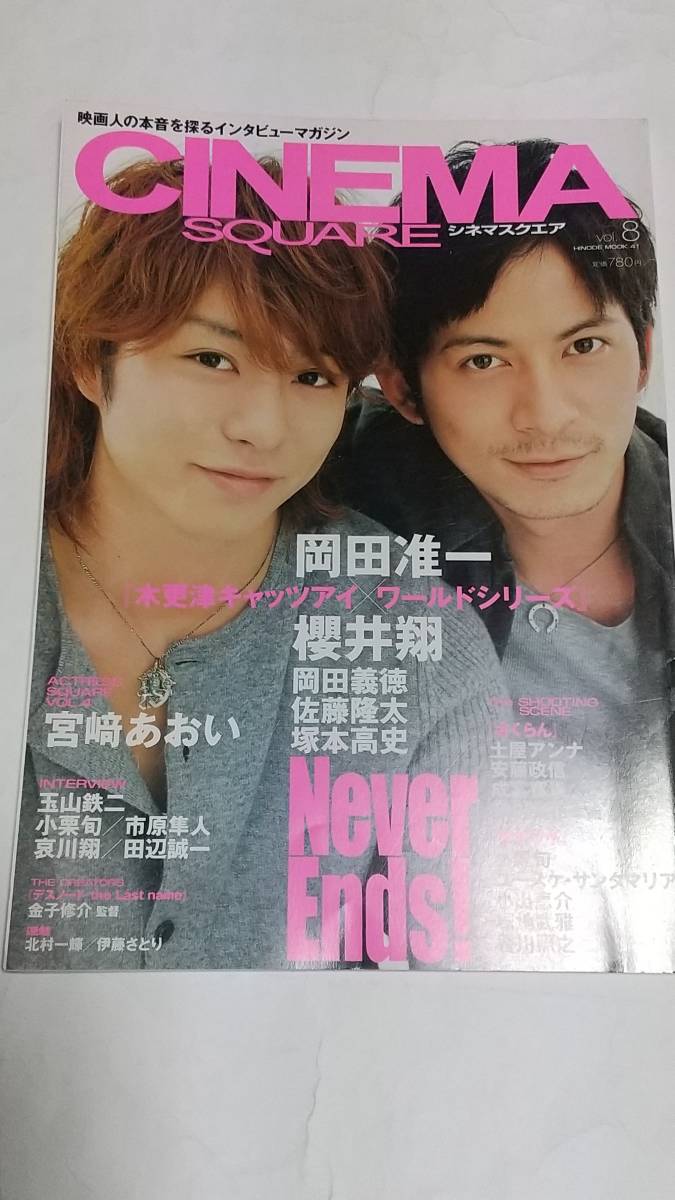 06 Vol 8 シネマスクエア櫻井翔岡田准一宮崎あおい小栗旬市原隼人黒木メイサ上野樹里高橋一生日本代购 买对网 06 Vol 8 シネマスクエア櫻井翔岡田准一宮崎あおい小栗旬市原隼人黒木メイサ上野樹里高橋一生日本代购 买对网