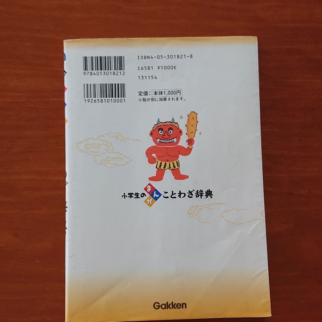 Paypayフリマ 小学生のまんがことわざ辞典 Paypayフリマ 小学生のまんがことわざ辞典