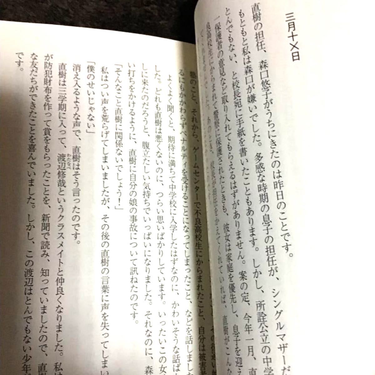 Paypayフリマ 湊かなえ 告白 松たか子主演で映画化した話題の作品 送料無料 即購入可 帯付き Paypayフリマ 湊かなえ 告白 松たか子主演で映画化した話題の作品 送料無料 即購入可 帯付き