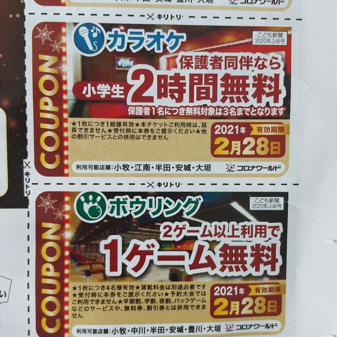 カラフルセット 3個 限定販売 コロナワールド 周遊クーポン 4000円相当 映画 入浴 ボウリング 通販