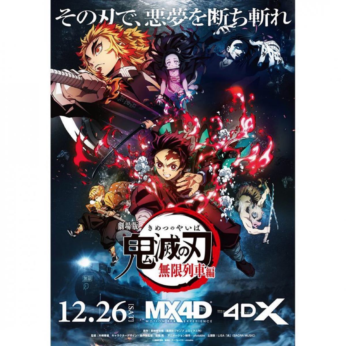 鬼滅の刃 無限列車編 映画特典 最大57%OFFクーポン - ポスター