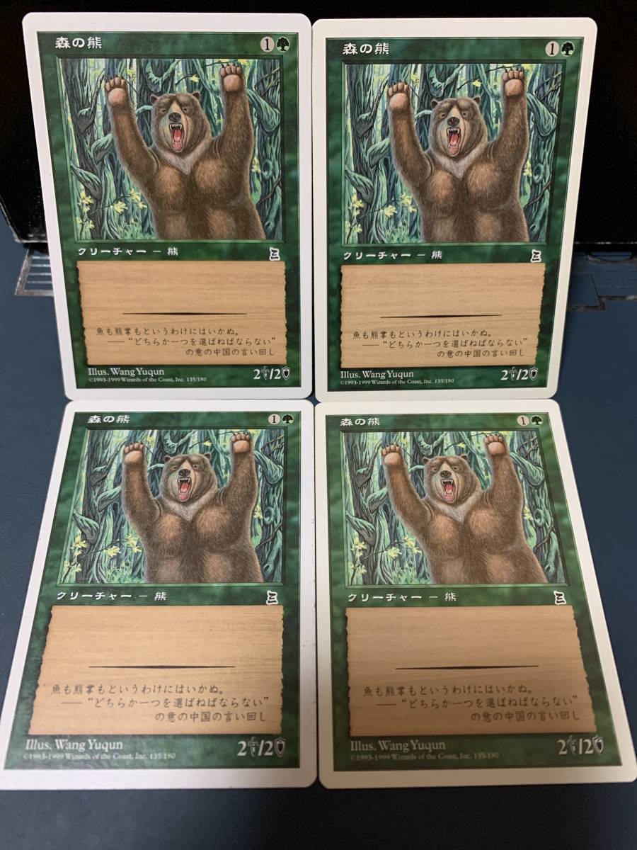 ポータル三国志　森の熊/Forest Bear　日本語版　４枚セット_画像1